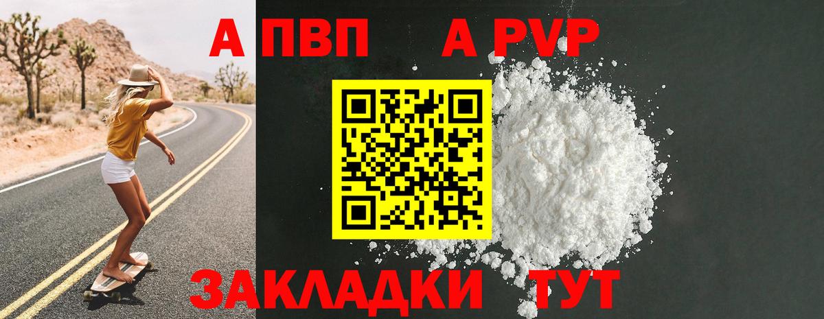 A PVP мука  Alfa_PVP кристаллы  A PVP СК КРИС  Вход с VPN  A-PVP  купить наркоту  Кудрово 