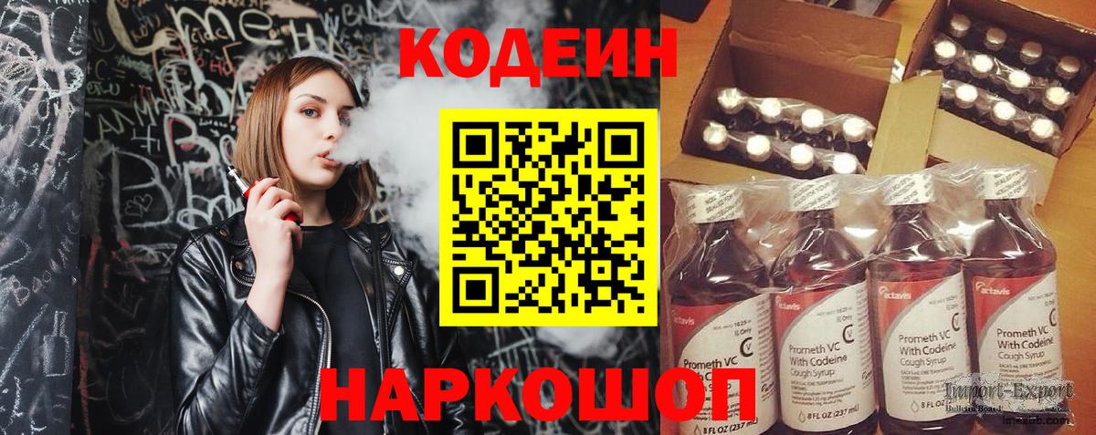Кодеин напиток Lean (лин)  Кодеин Purple Drank  Кудрово  Вход с VPN 