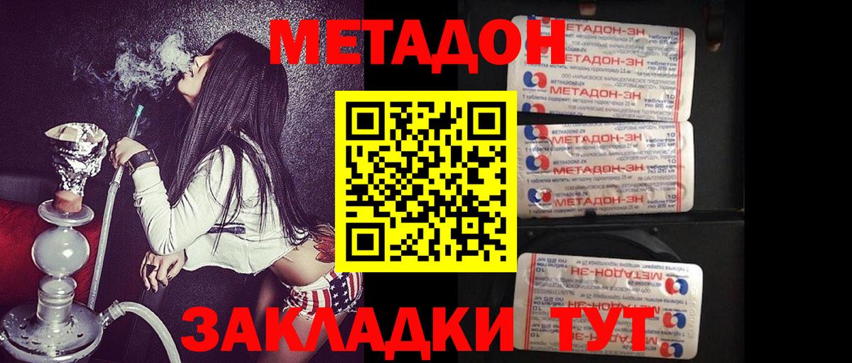 МЕТАДОН VHQ  МЕТАДОН methadone  Вход с VPN  Кудрово 