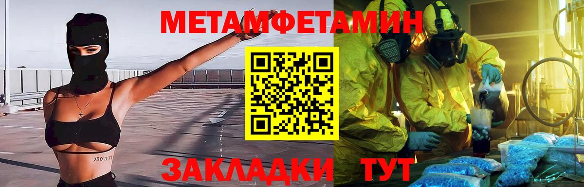 Первитин Methamphetamine Кудрово