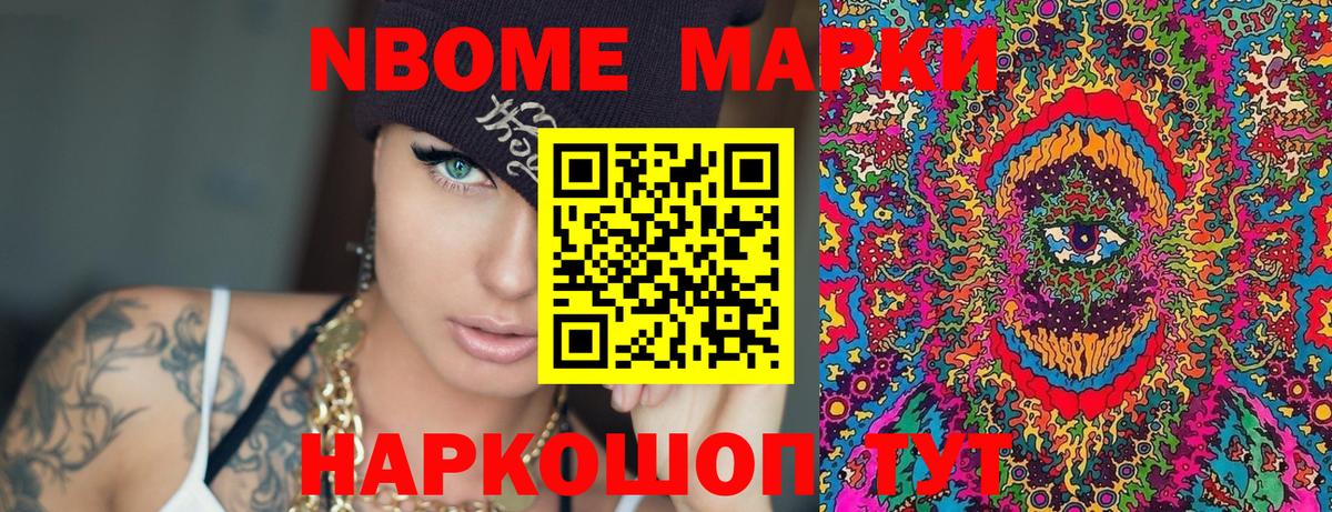 Марки NBOMe 1,5мг  Вход с VPN  закладки  Кудрово 