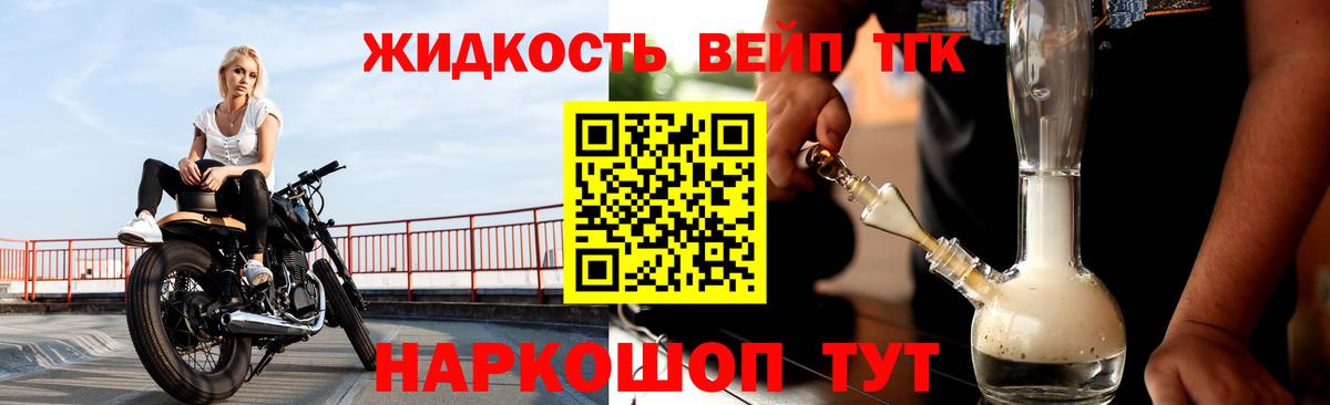 ТГК вейп с тгк Кудрово